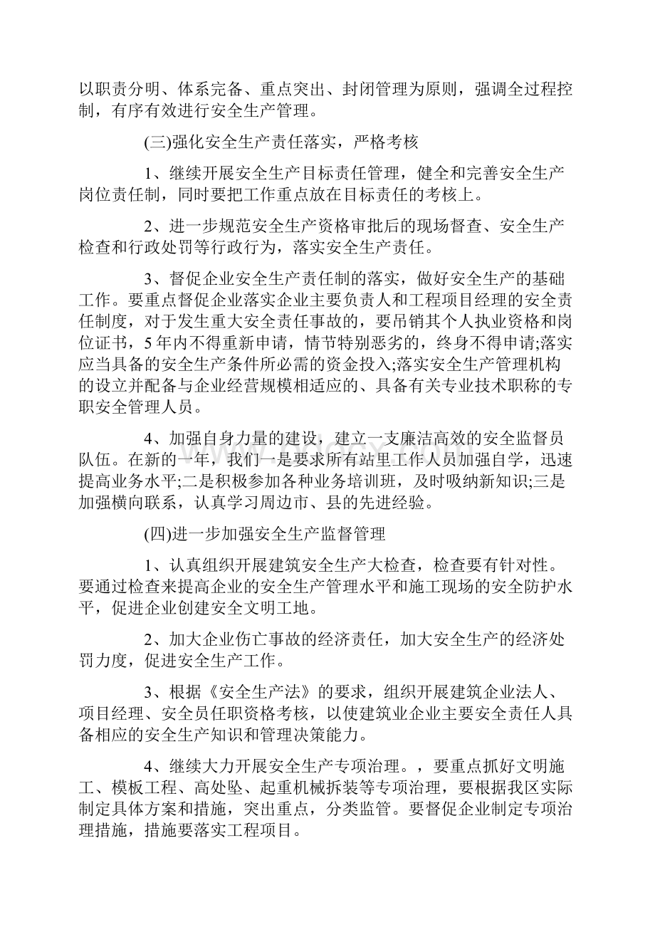 质量工程师年度工作计划范文.docx_第2页