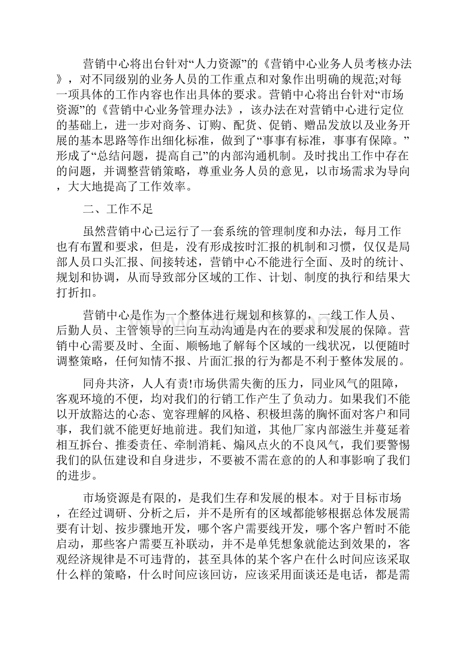 销售经理个人述职报告5篇.docx_第2页