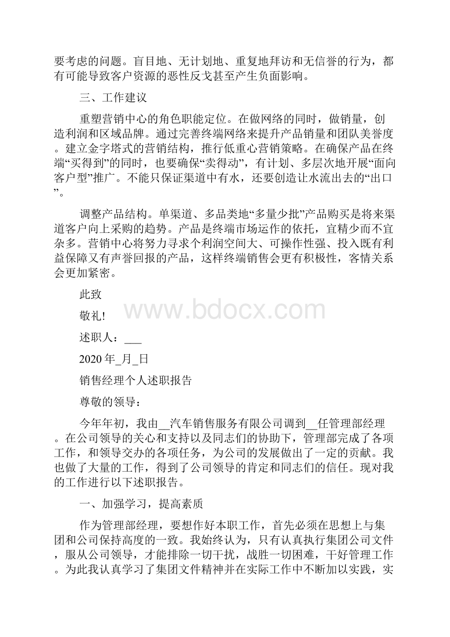 销售经理个人述职报告5篇.docx_第3页