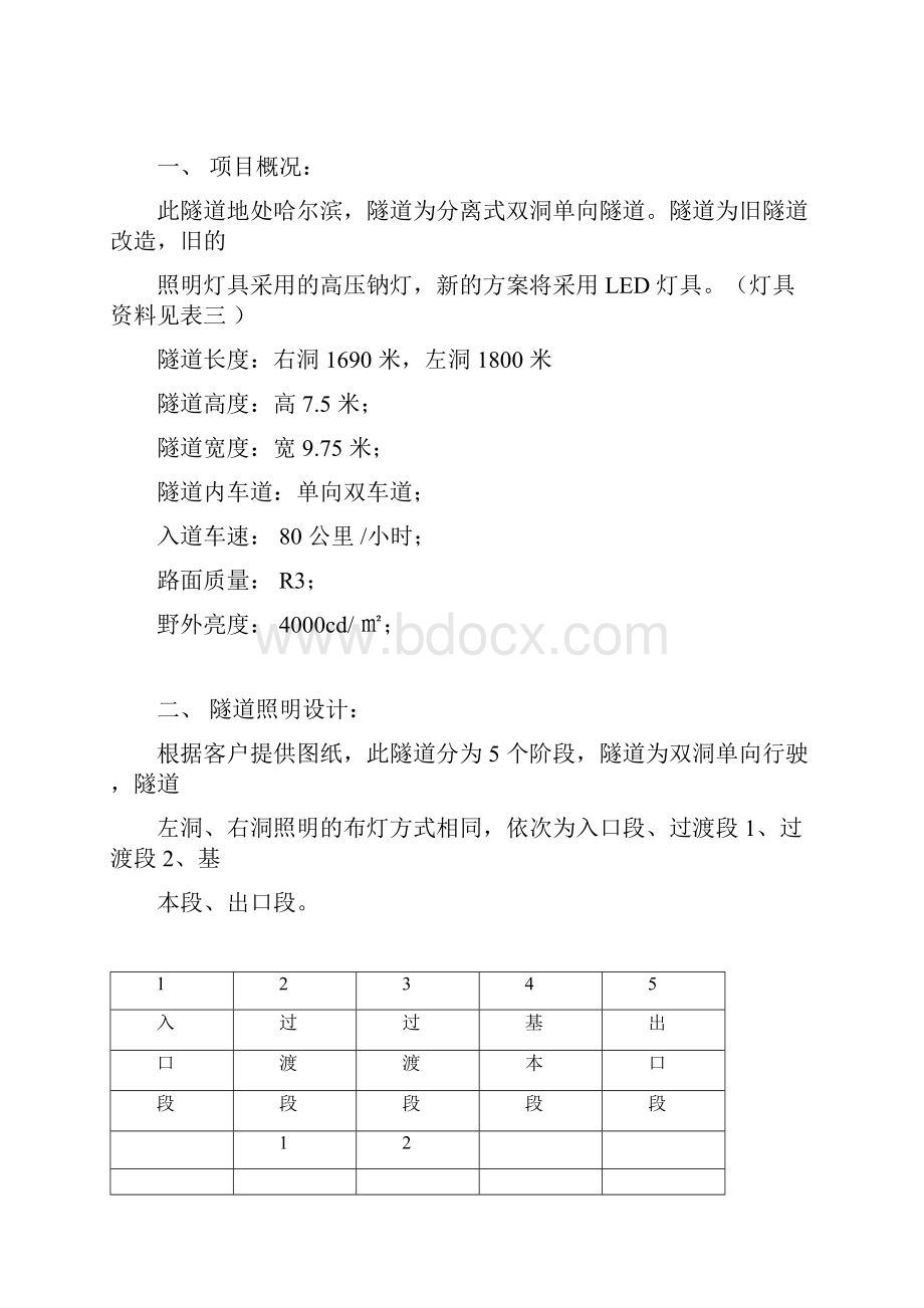 隧道照明设计方案.docx_第3页