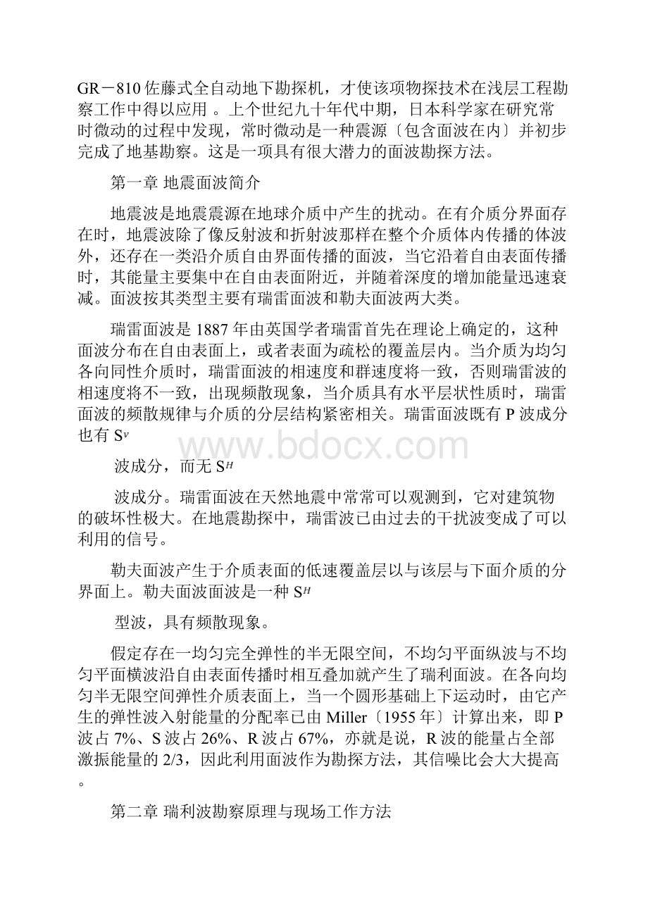 面波法勘探在工程勘察中的应用.docx_第2页