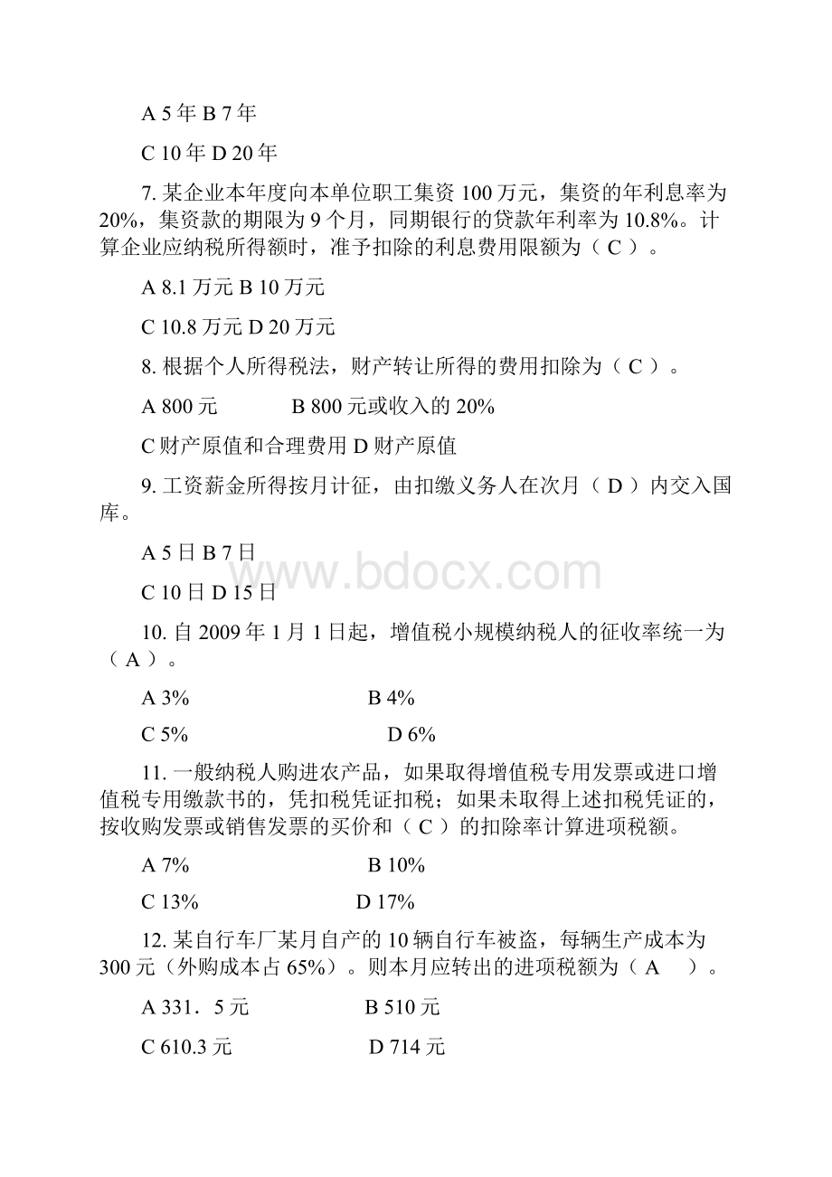 级本科《国家税收》复习资料答案.docx_第2页