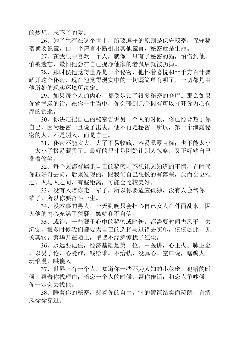 关于秘密的句子.docx_第3页