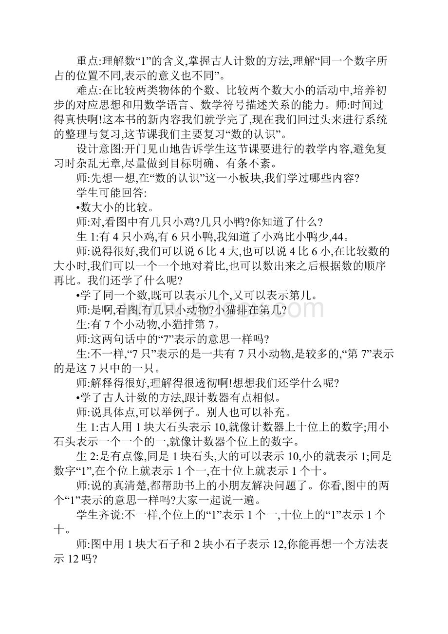 XX一年级数学上册总复习教案及反思北师大版.docx_第2页