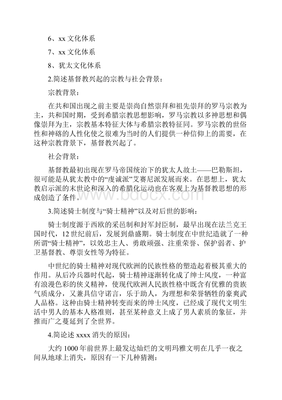 世界文化史期末复习题.docx_第2页