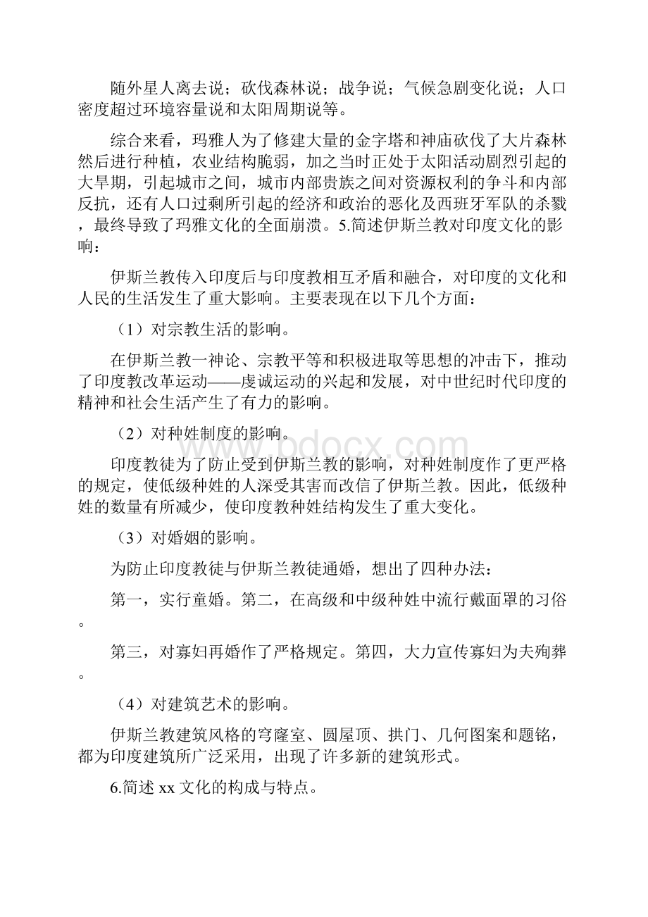 世界文化史期末复习题.docx_第3页