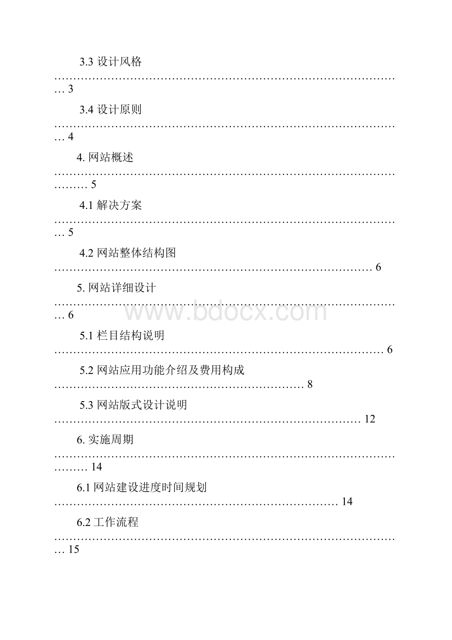 网站建设方案制作.docx_第2页