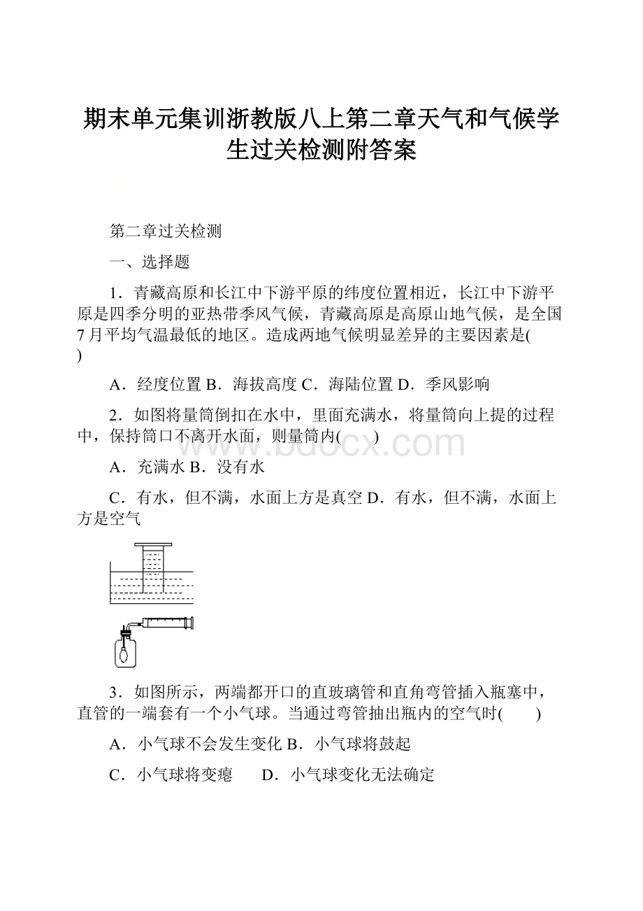 期末单元集训浙教版八上第二章天气和气候学生过关检测附答案.docx