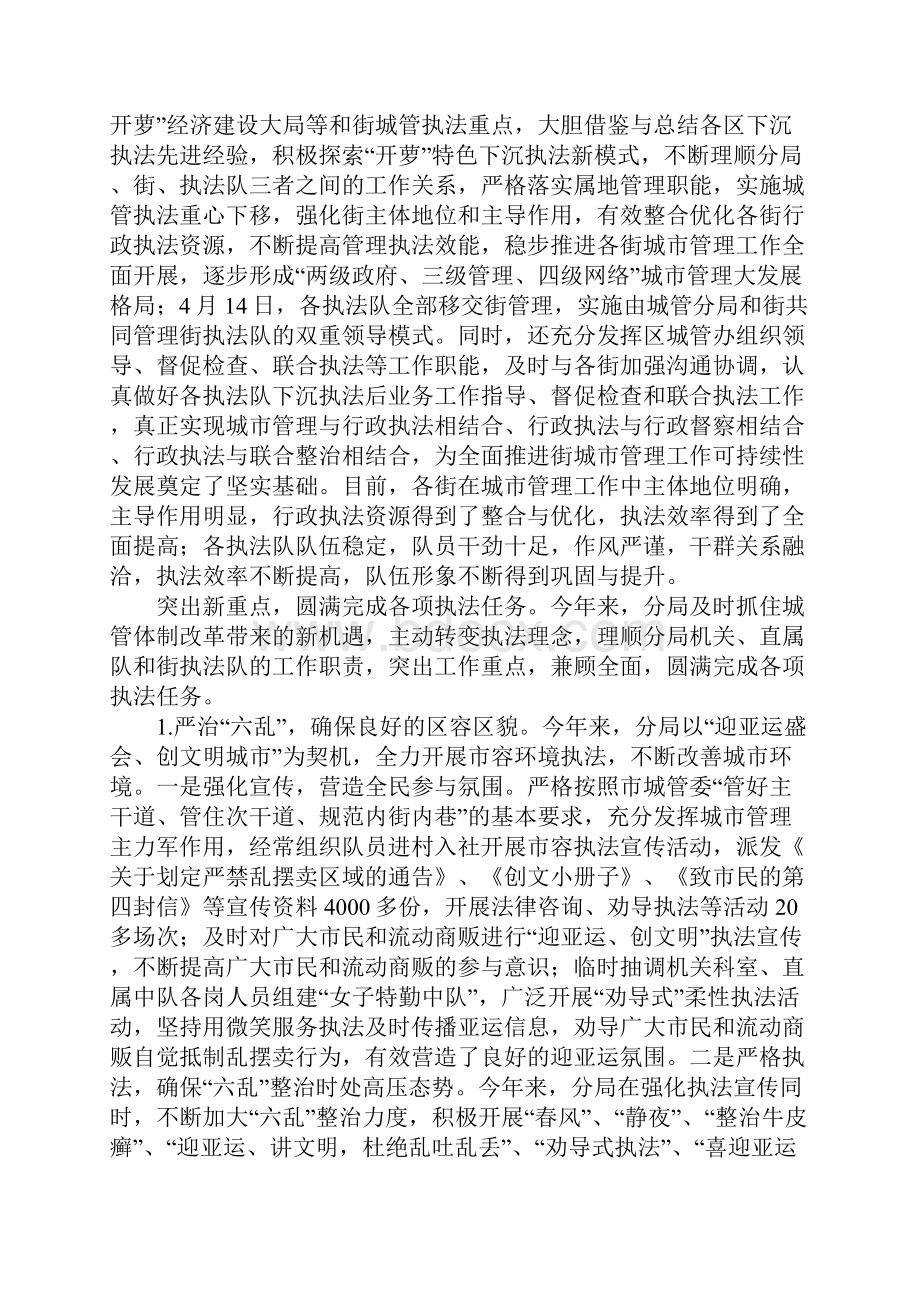 区城管分局工作总结.docx_第2页