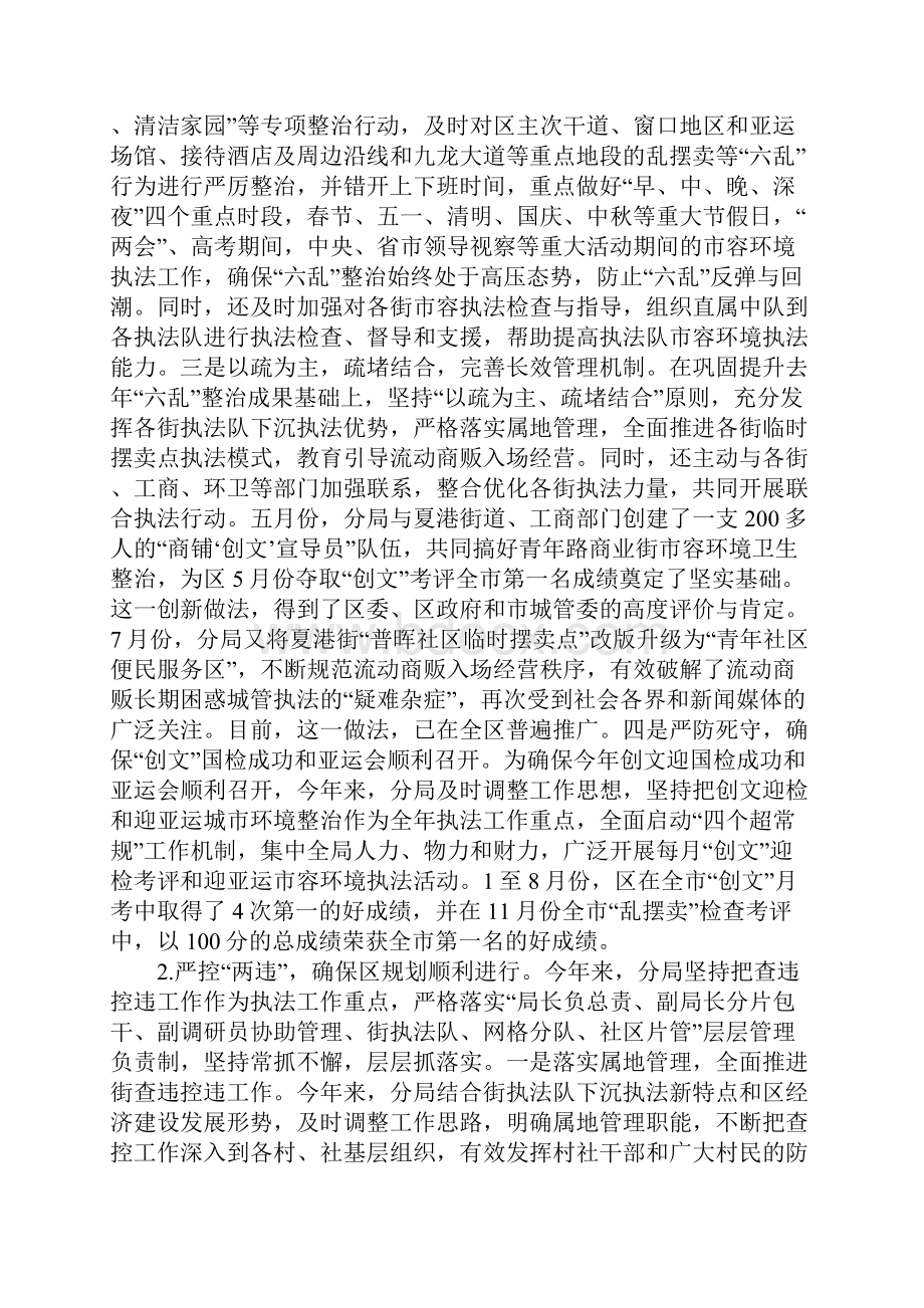 区城管分局工作总结.docx_第3页