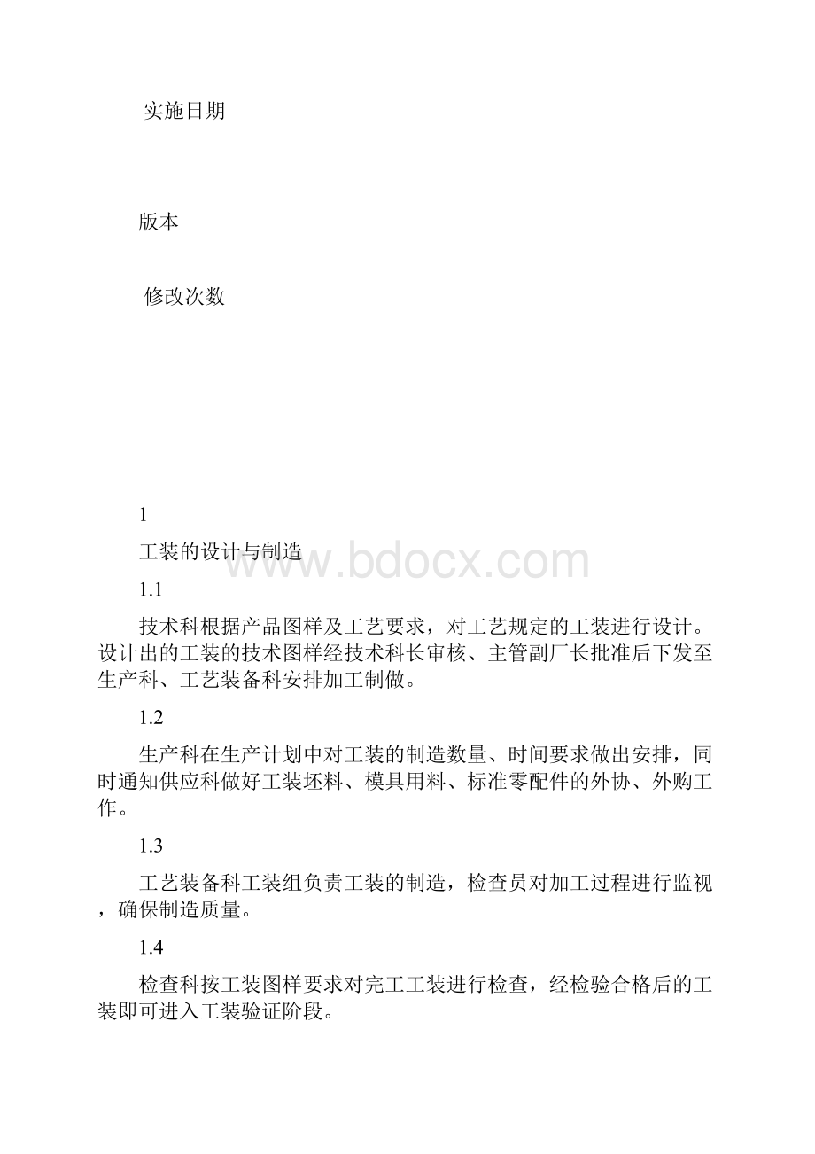 工装模具管理制度 1.docx_第2页