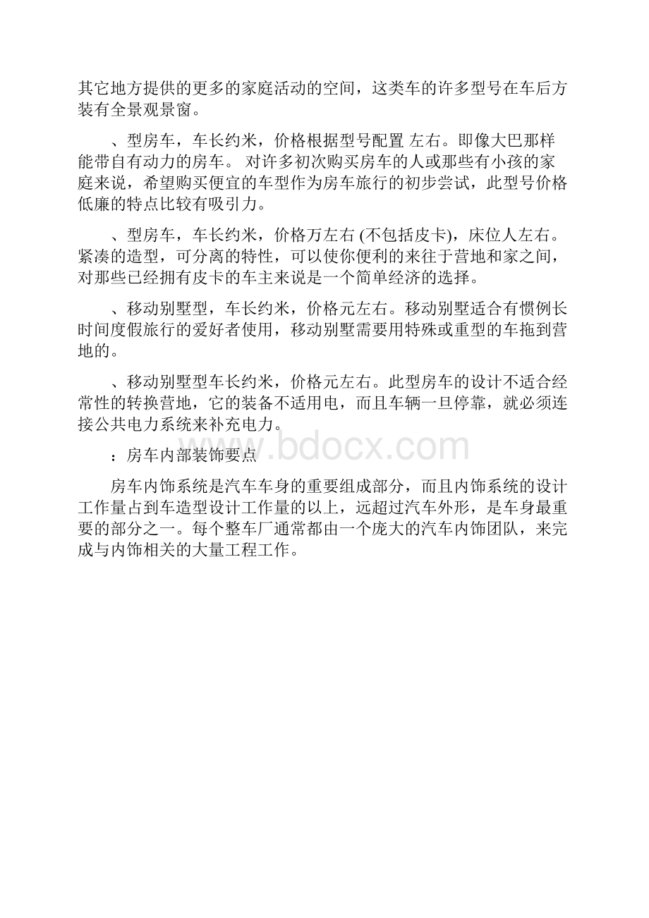 房车装饰设计方案及房车改装要点详解.docx_第3页