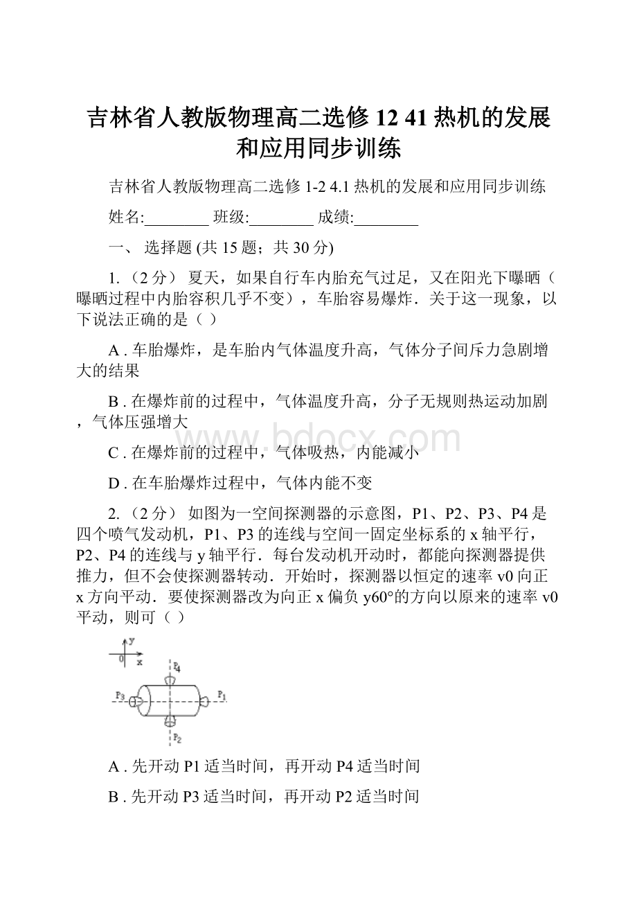 吉林省人教版物理高二选修12 41热机的发展和应用同步训练.docx