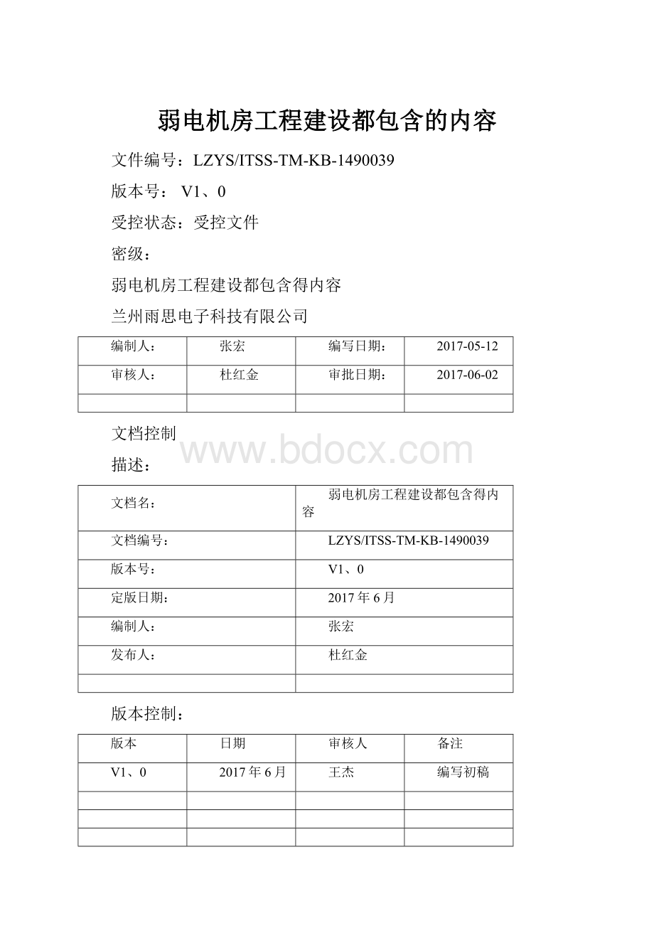 弱电机房工程建设都包含的内容.docx