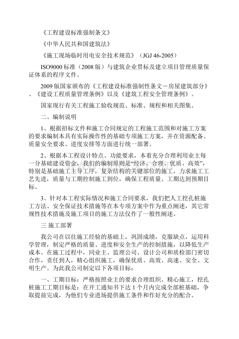 人工挖孔桩施工方案专家论证方案.docx_第3页