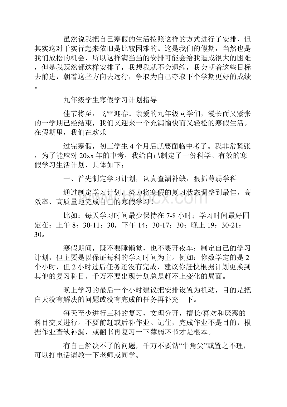 初三寒假学习计划15篇.docx_第2页