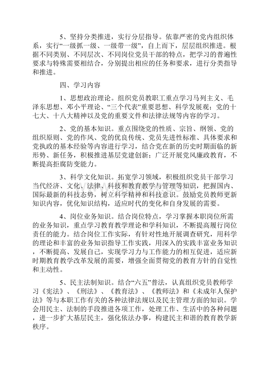 第二中学深入开展创建学习型组织争做学习型党员活动实施方案.docx_第3页