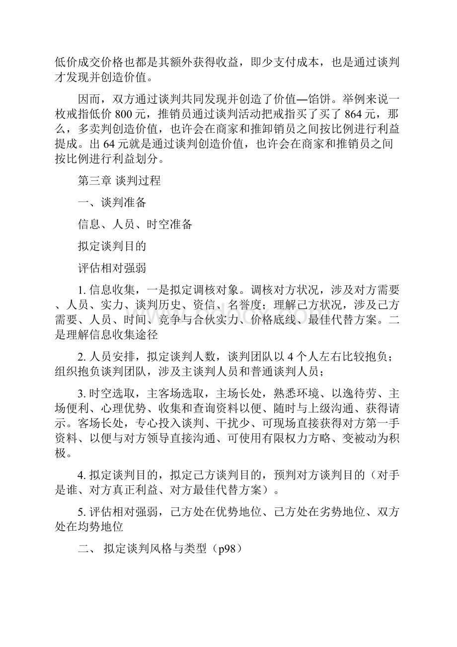 商务谈判知识点整理.docx_第3页