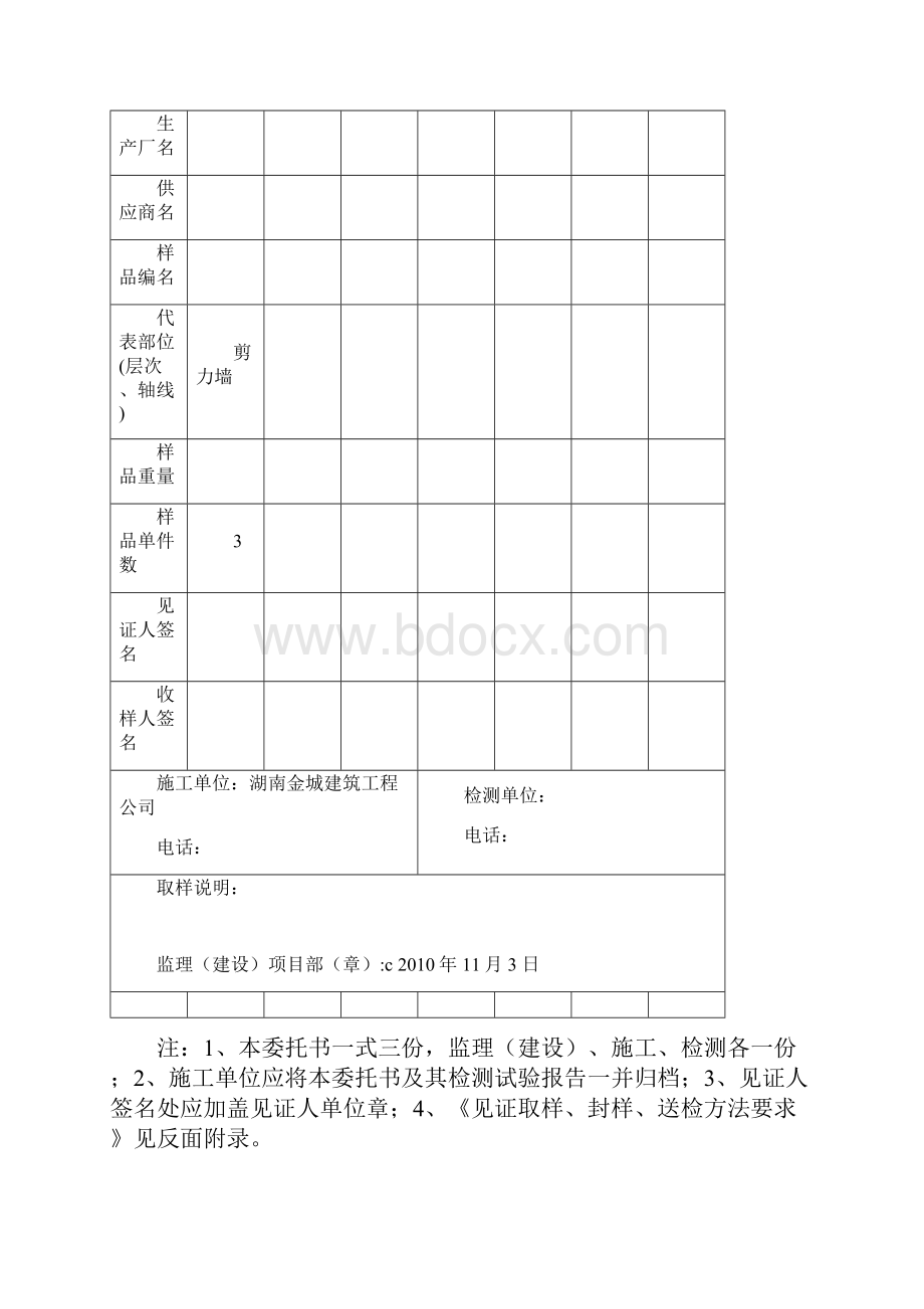 建筑结构隐蔽工程验收记录.docx_第2页