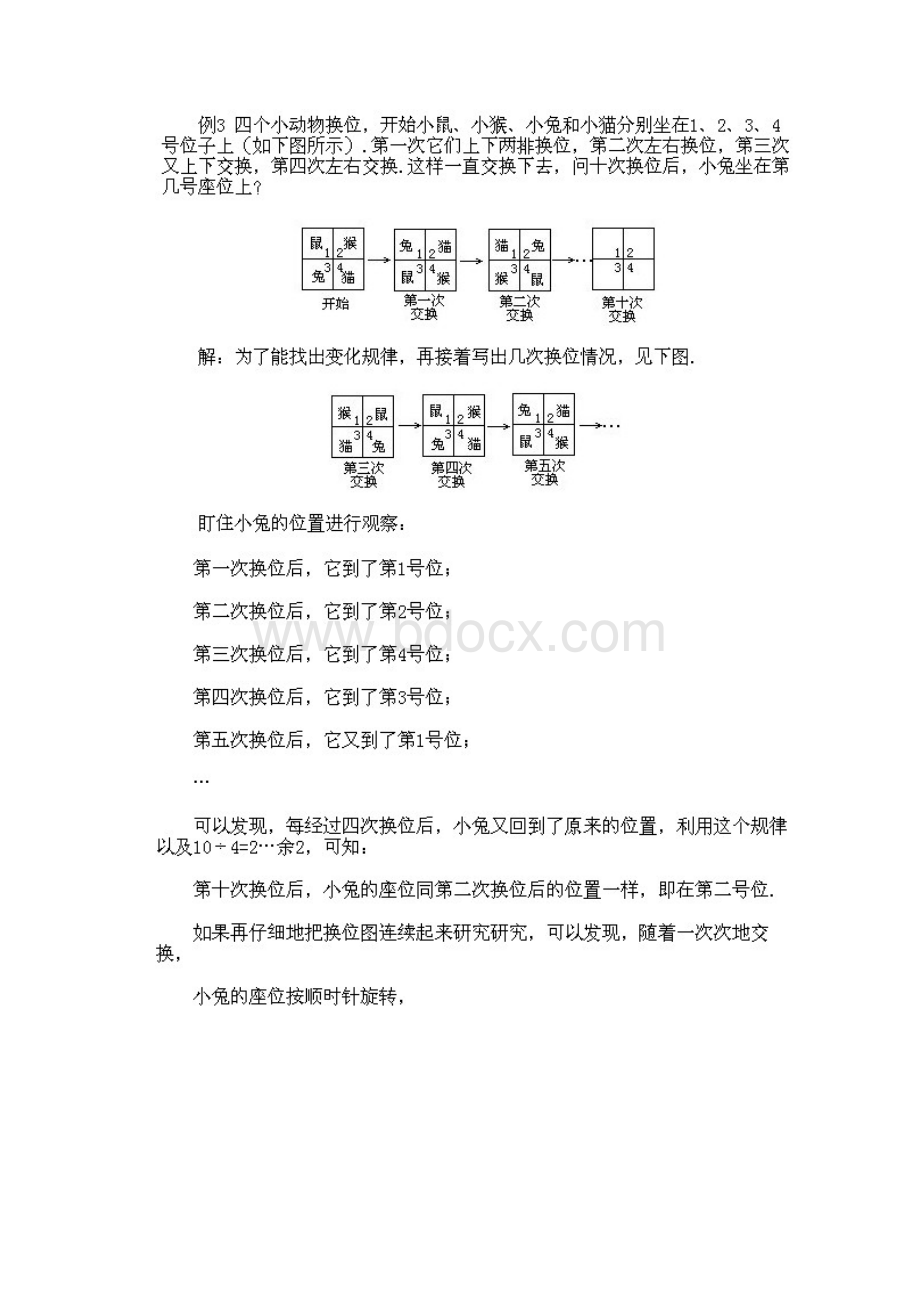 26二年级下册数学奥数知识讲解第十一课找规律法.docx_第3页