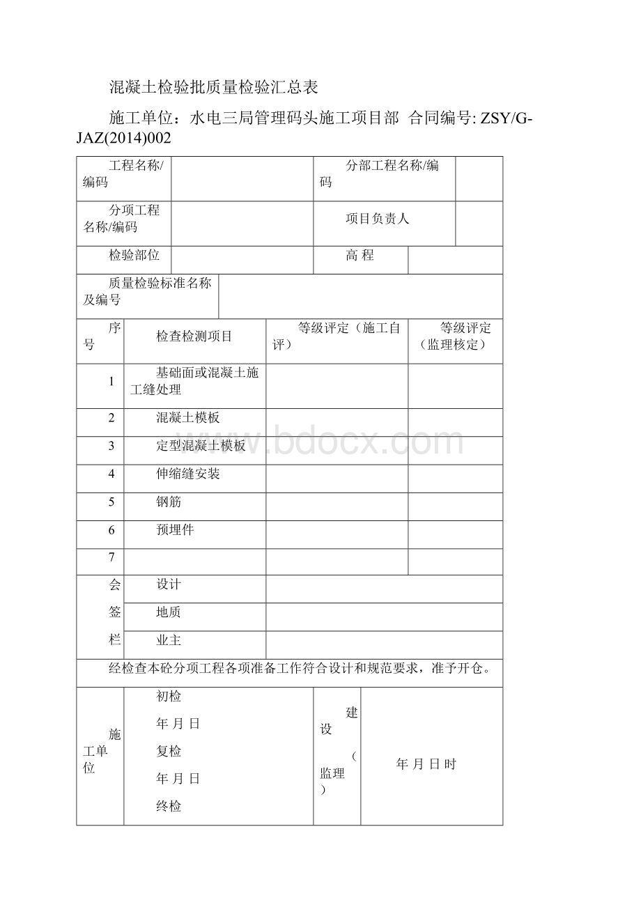 仓面验收表格及质量评定表格一套2.docx_第2页