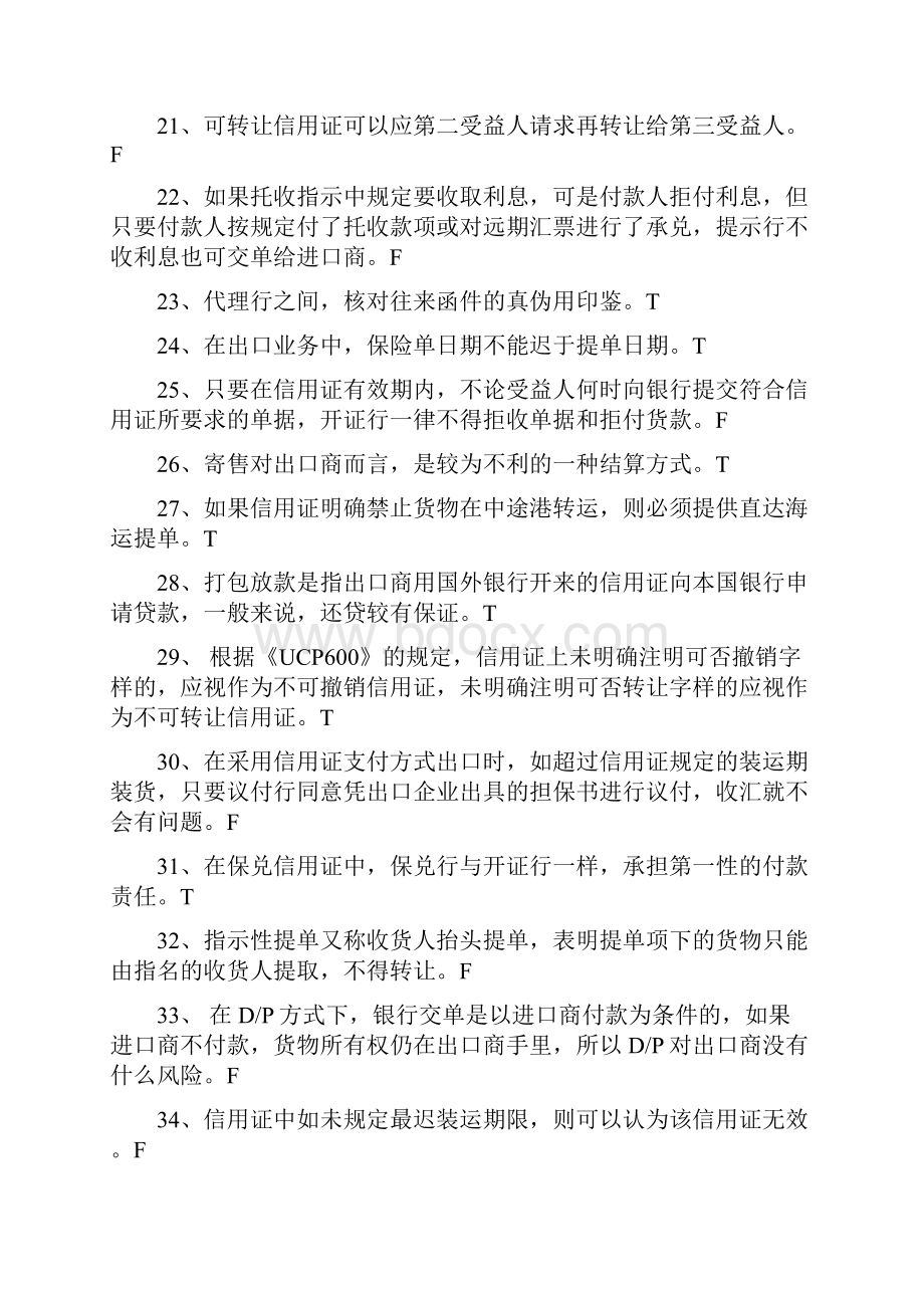 国 际结 算.docx_第3页