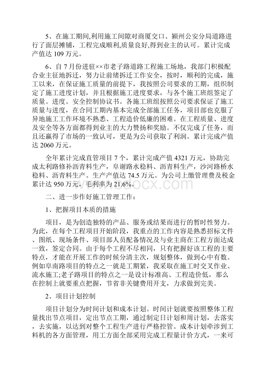 项目实施个人总结范文二篇.docx_第2页