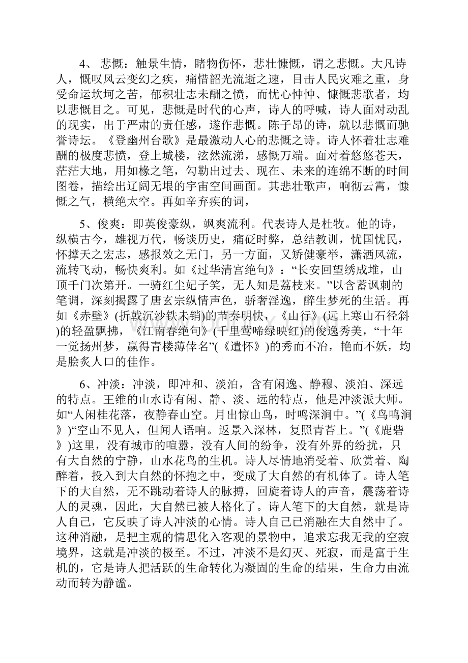 诗歌鉴赏指导教案.docx_第3页