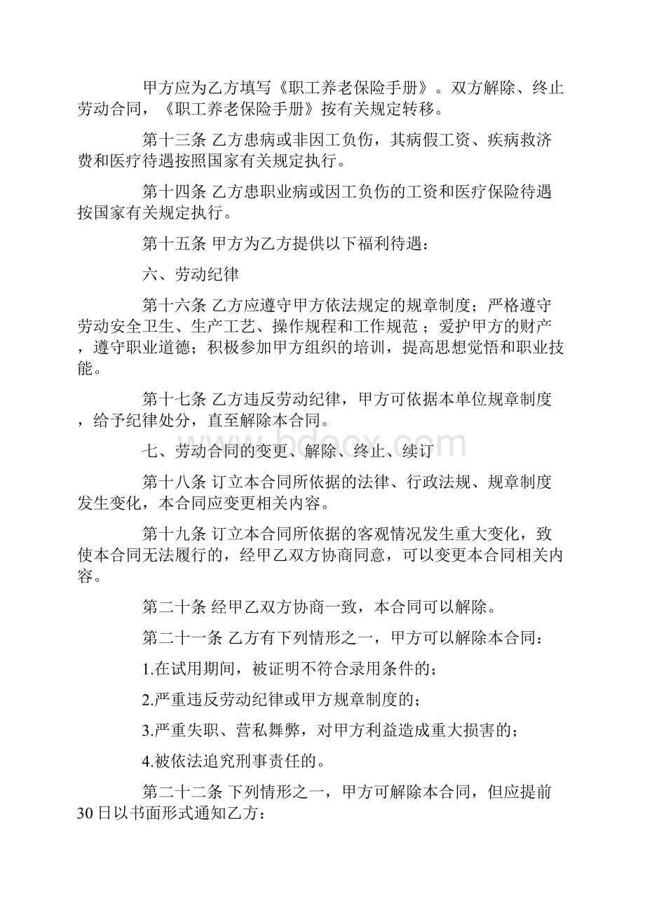 合同协议模板劳动合同书推荐下载.docx_第3页