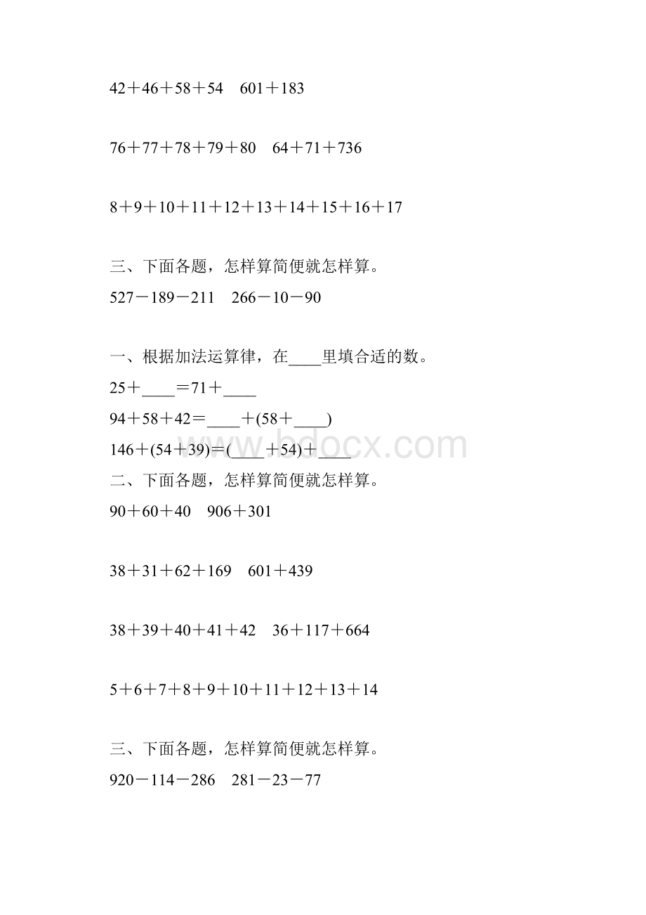 四年级数学下册加法简便计算练习题精选59.docx_第2页