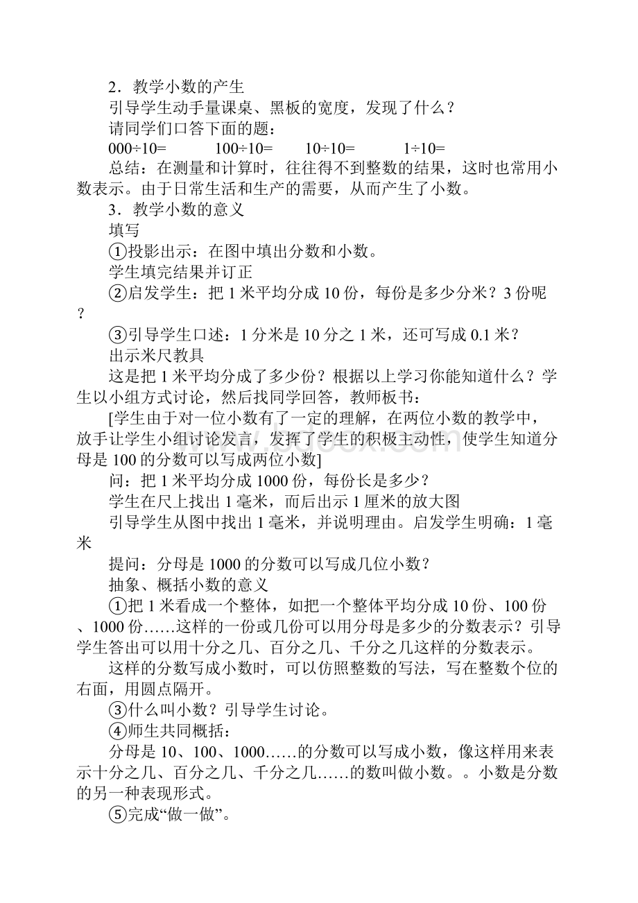 四年级数学下册第四单元小数的意义和性质上课学习上课学习教案.docx_第2页