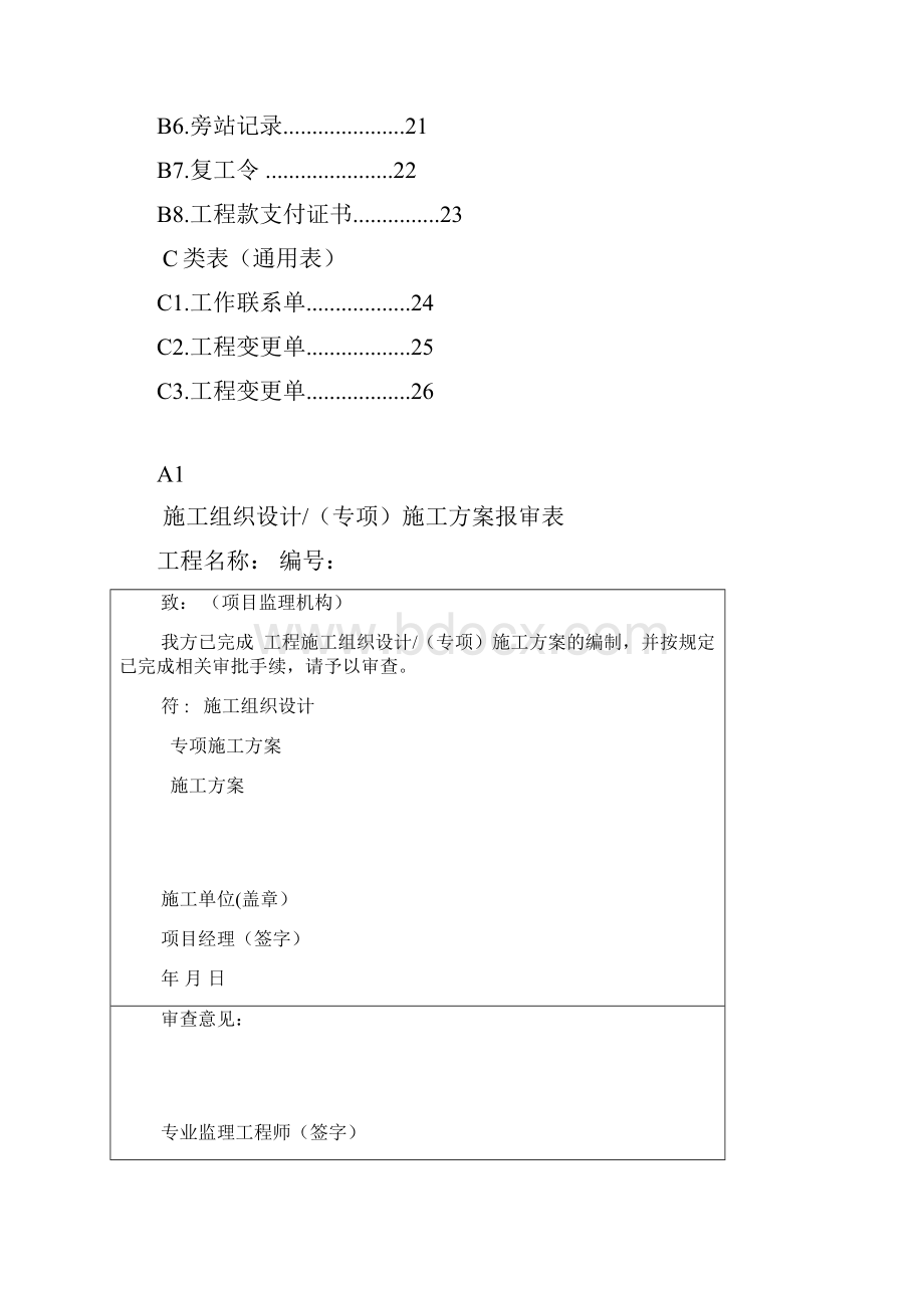 发布建设工程监理规范基本表示.docx_第2页