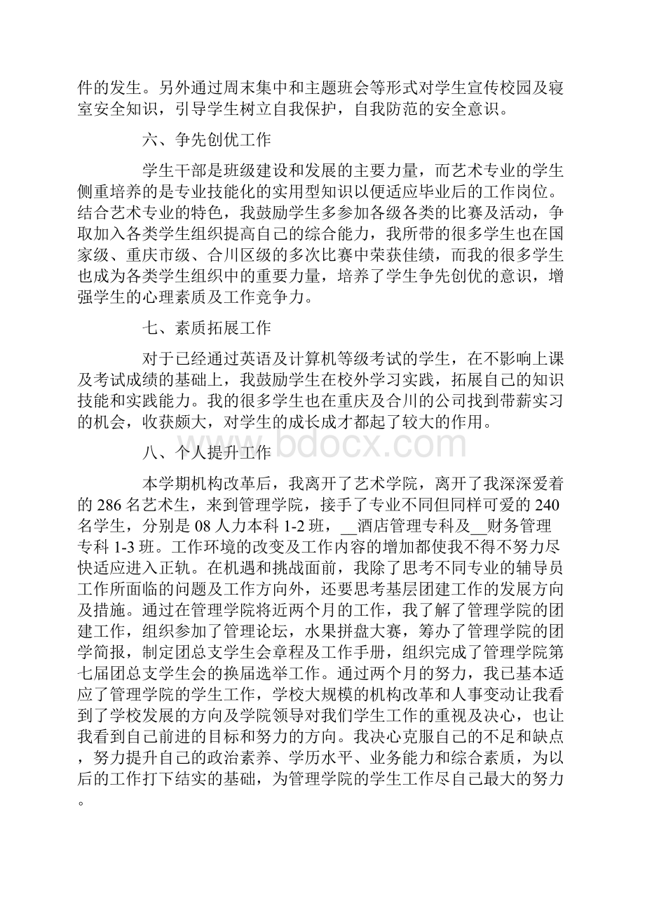 关于高校辅导员个人工作总结四篇.docx_第3页