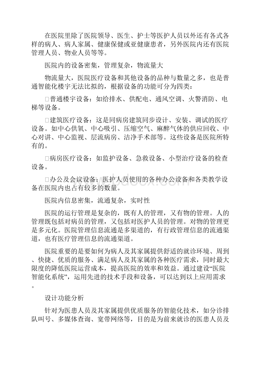 最新医院信息化弱电设计方案.docx_第2页