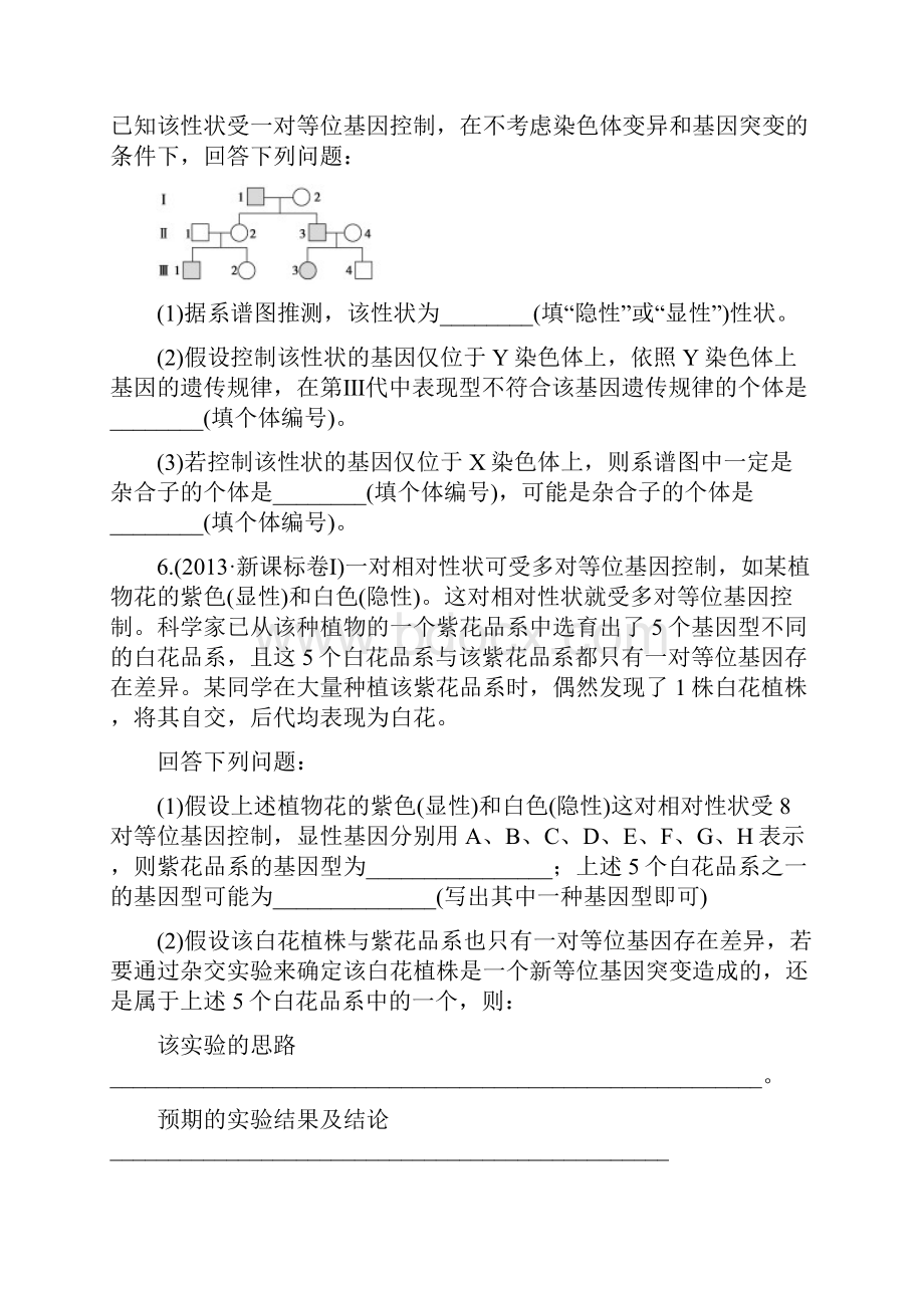 版《优化重组卷》大一轮生物复习精练全国通用单元卷6 遗传的基本规律.docx_第3页