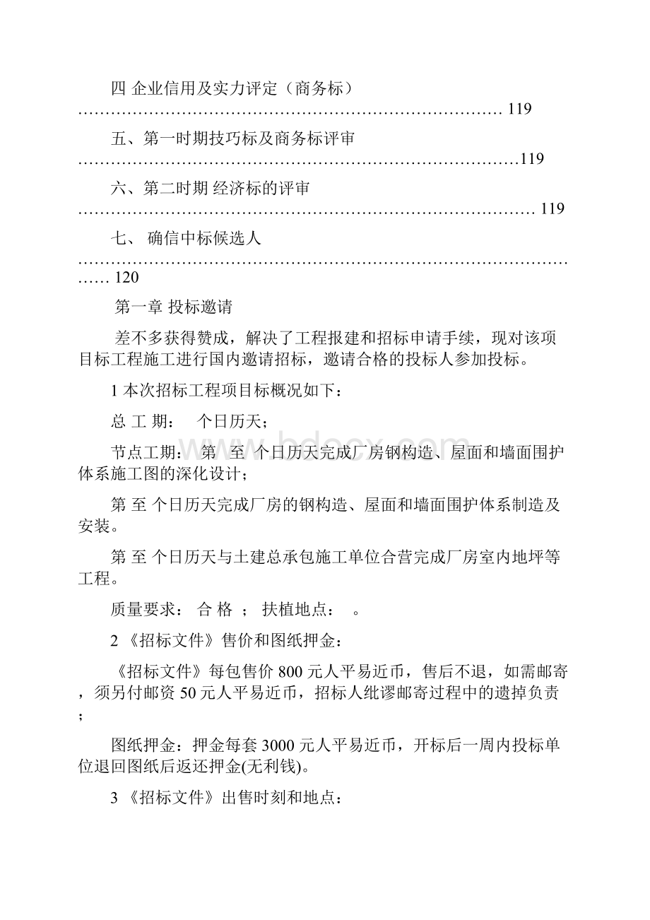 钢结构厂房招标文件.docx_第2页