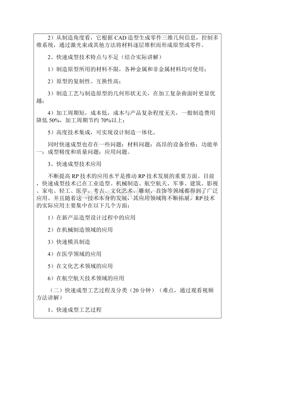 《特种加工技术》教案8.docx_第3页