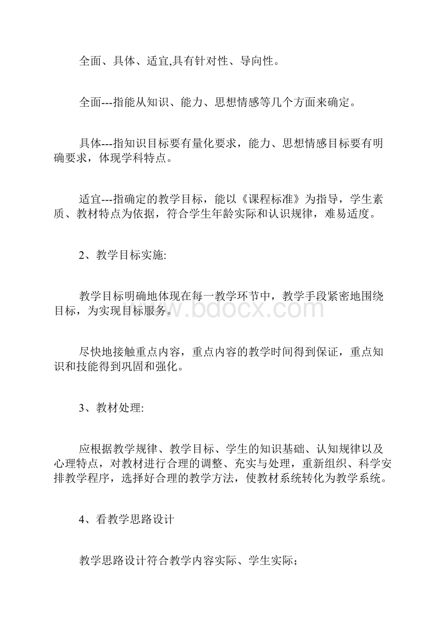 教师技能大赛评课范文如何评价教师技能大赛.docx_第2页