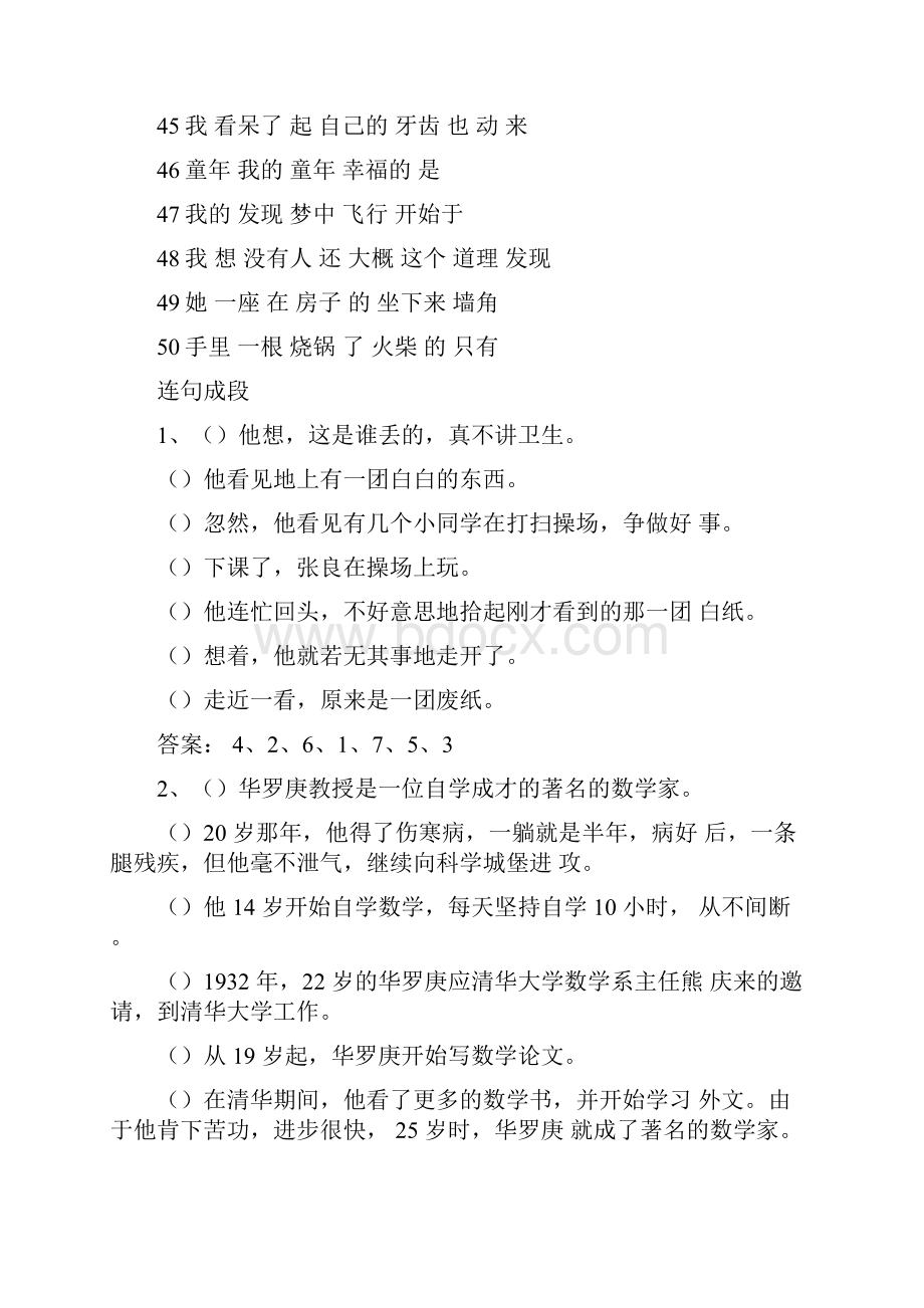 人教版五年级语文上册连词成句连句成段专项练习题.docx_第3页