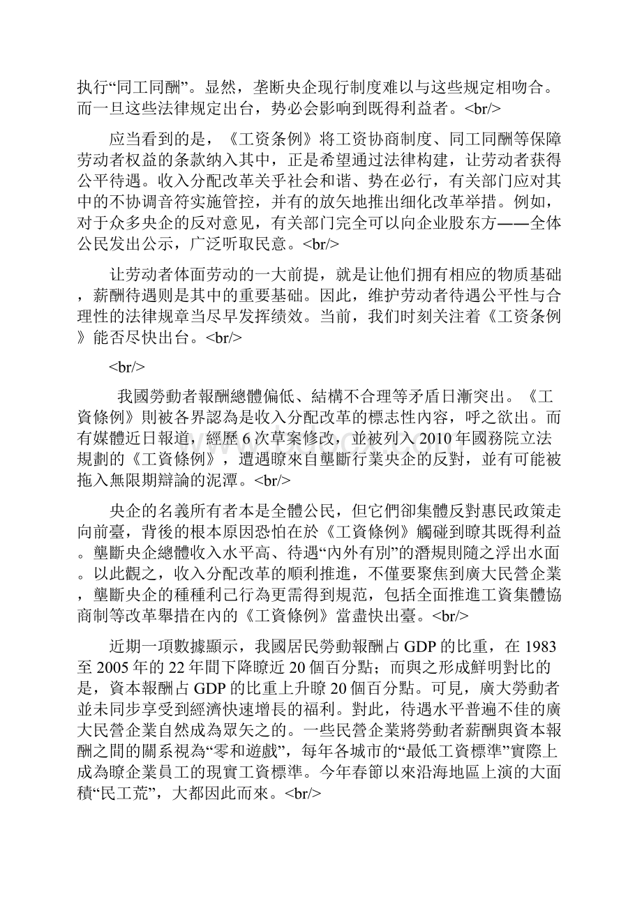 《工资条例》改革不可久拖.docx_第2页