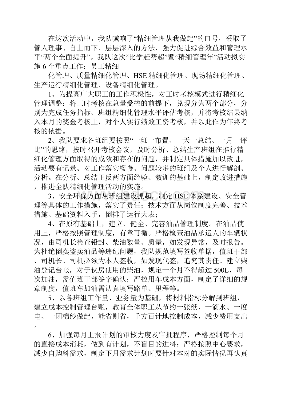 挖潜增效活动总结.docx_第2页