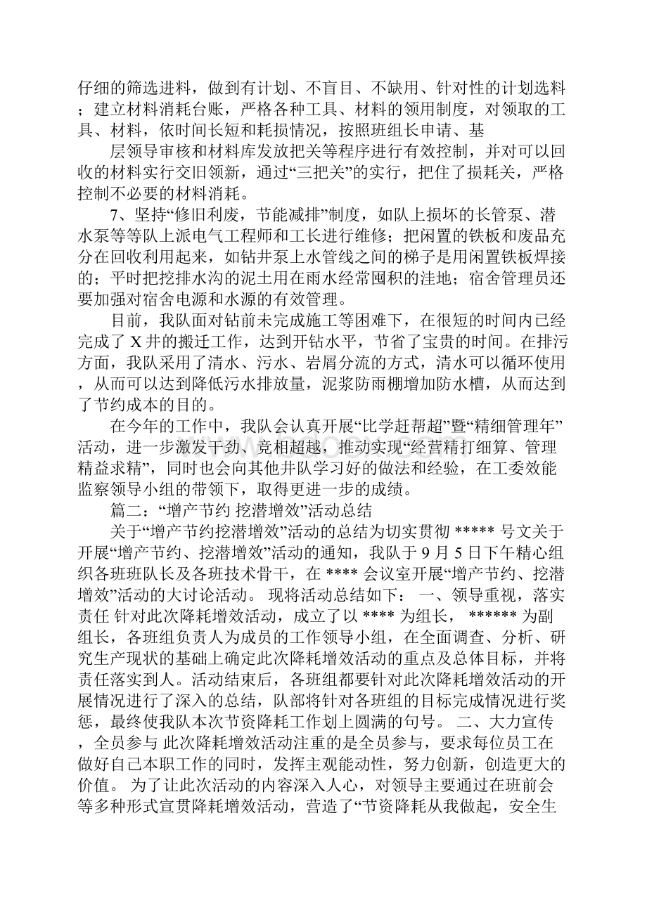 挖潜增效活动总结.docx_第3页