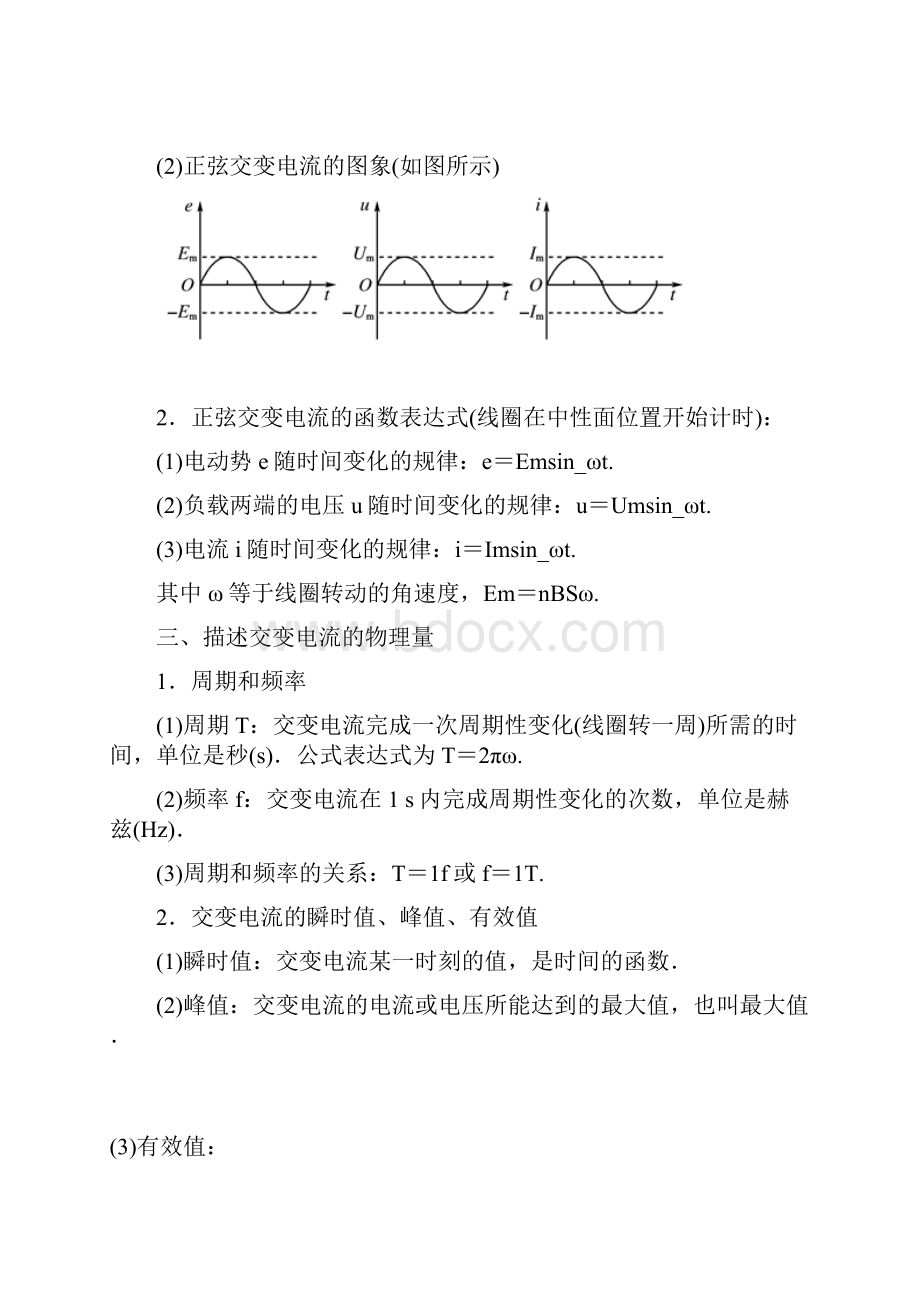 高考物理一轮复习讲义 第1讲 交变电流的产生和描述.docx_第3页