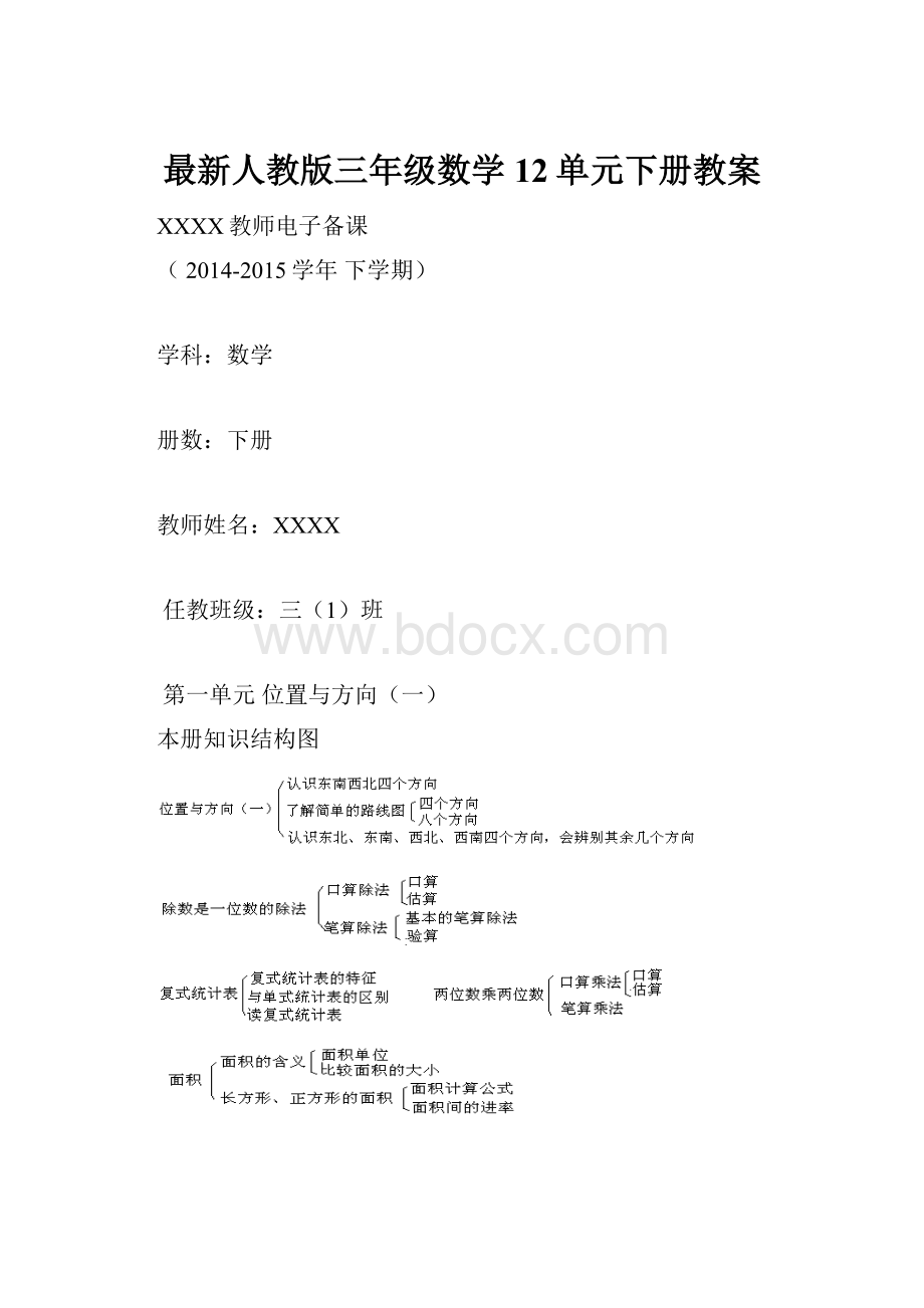 最新人教版三年级数学12单元下册教案.docx