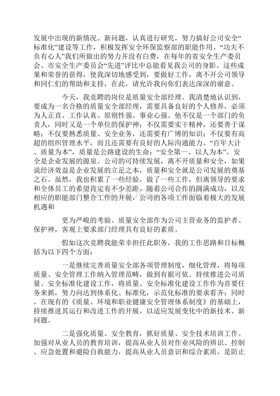 安全演讲稿集锦8篇最新.docx_第2页