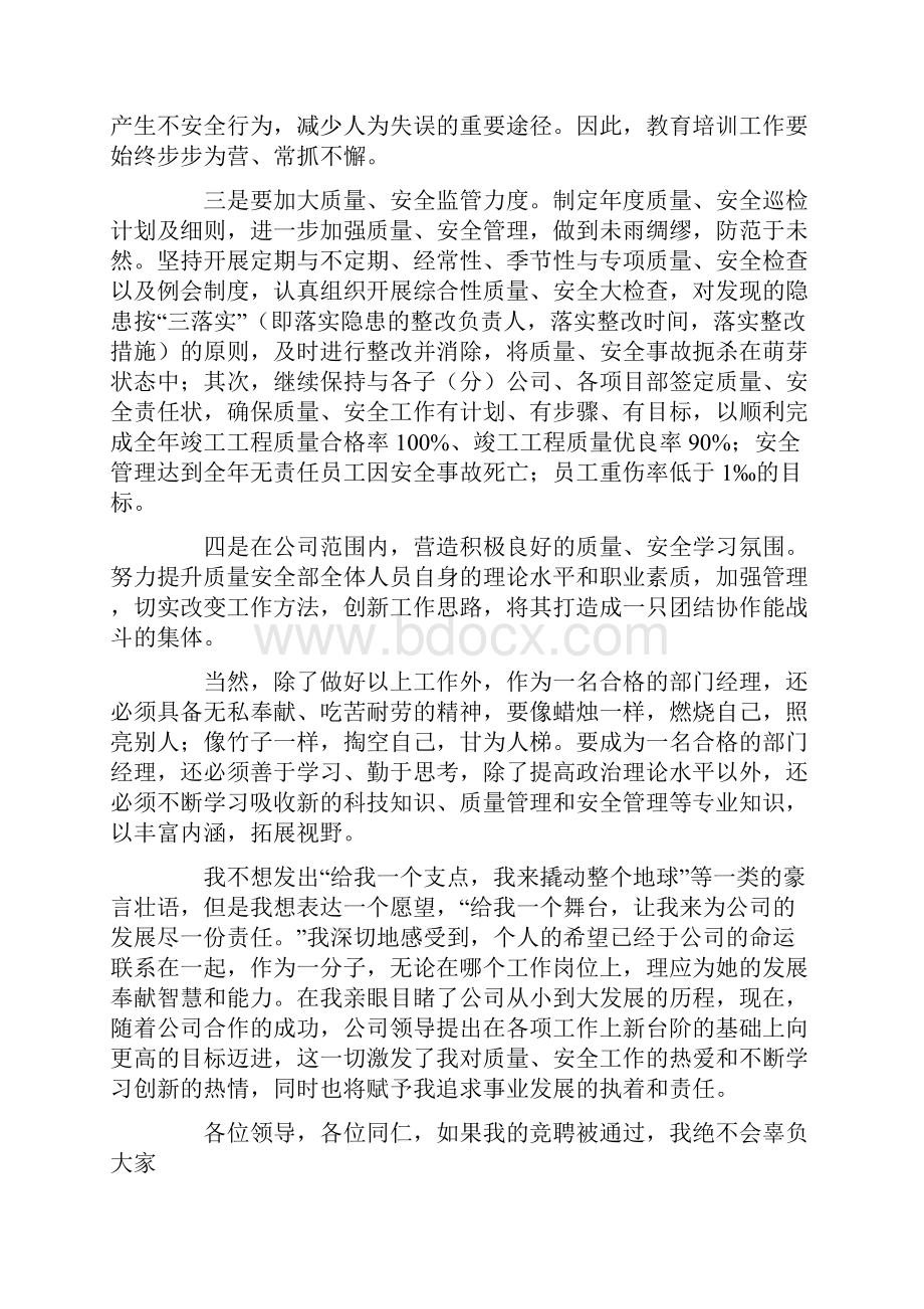 安全演讲稿集锦8篇最新.docx_第3页