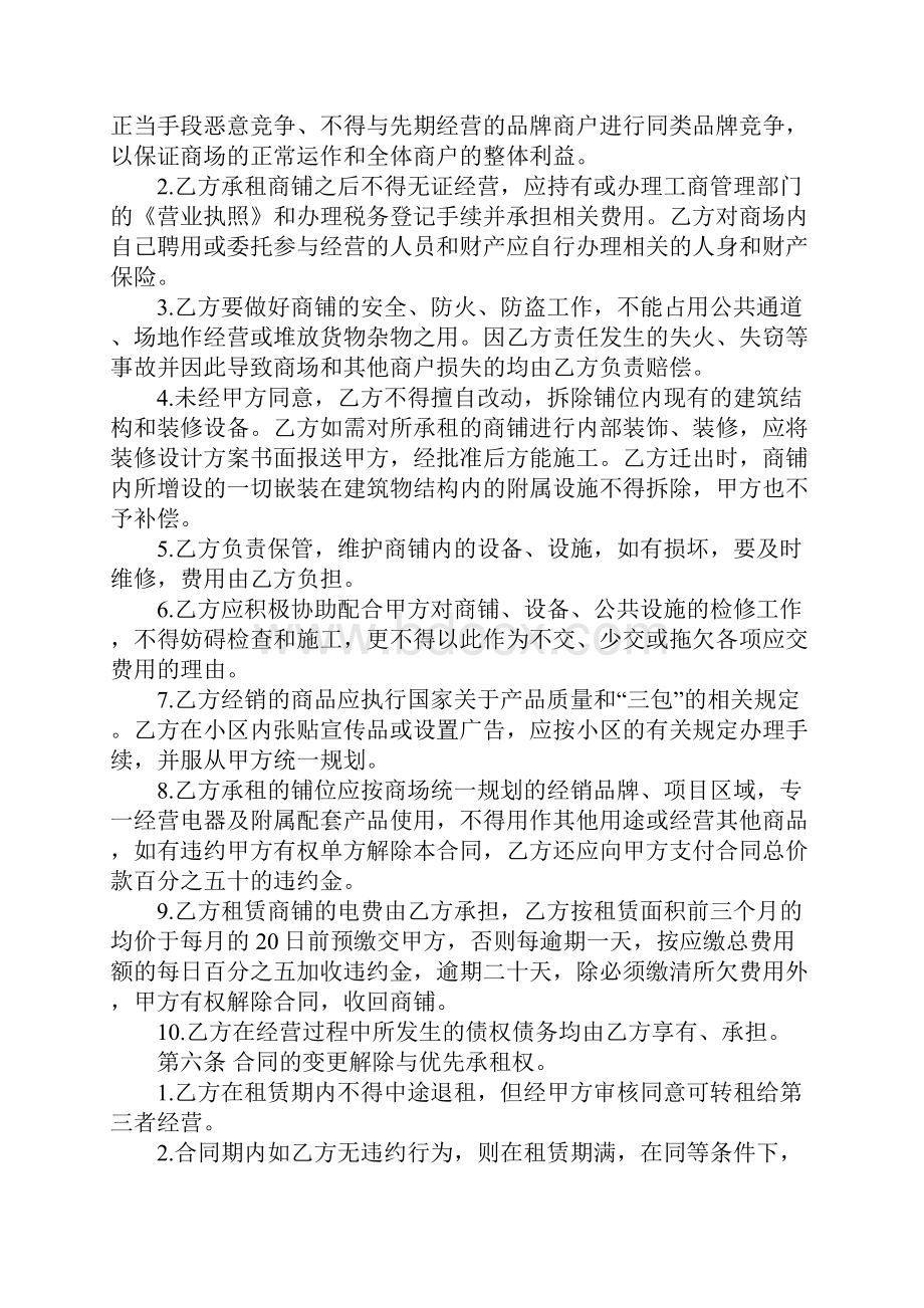 摊位协议书范本.docx_第2页