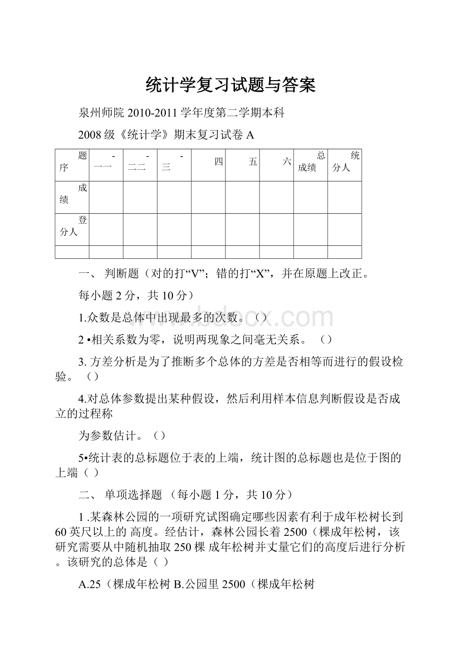 统计学复习试题与答案.docx_第1页