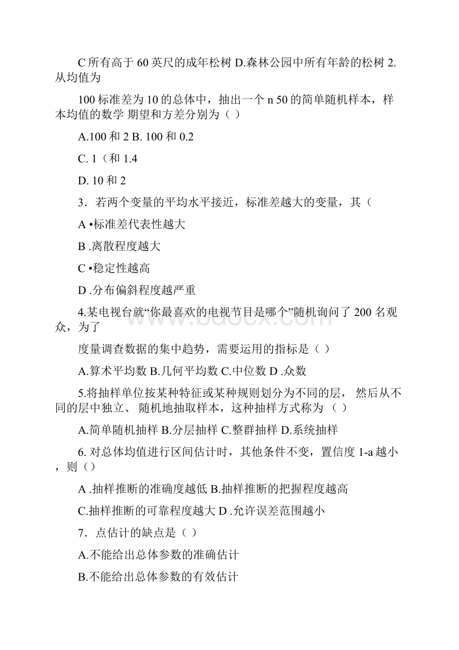 统计学复习试题与答案.docx_第2页