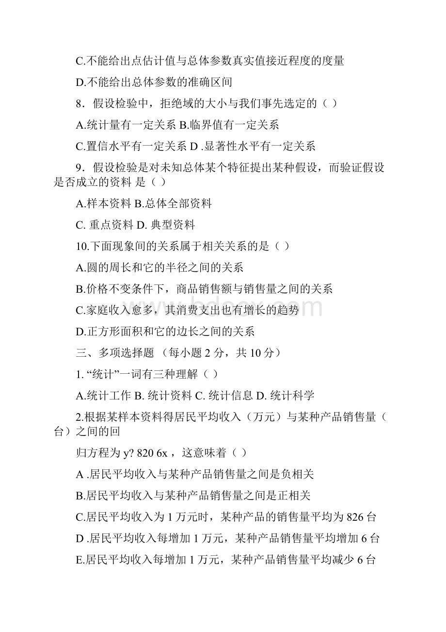 统计学复习试题与答案.docx_第3页